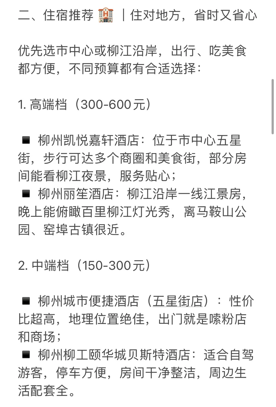 广西柳州超全旅游攻略｜嗦粉赏景两不误