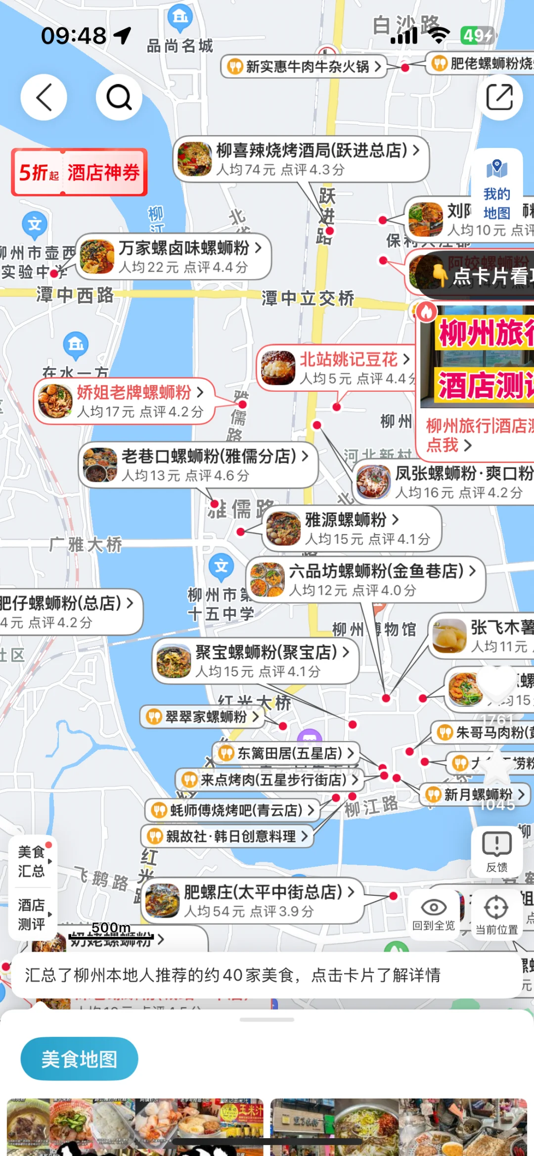 去过柳州6次，才知道，1~2月来的姐妹必看