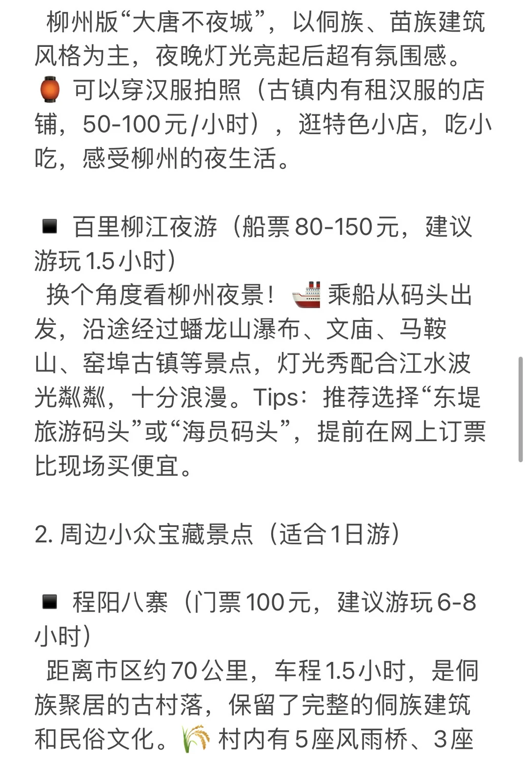 广西柳州超全旅游攻略｜嗦粉赏景两不误