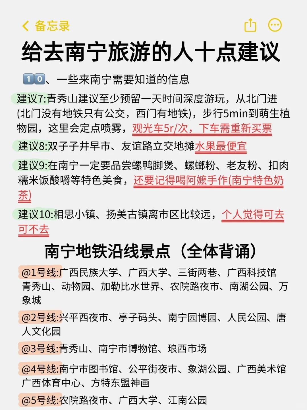 拜托🙏🏻11、12月去南宁的宝👭赶紧看