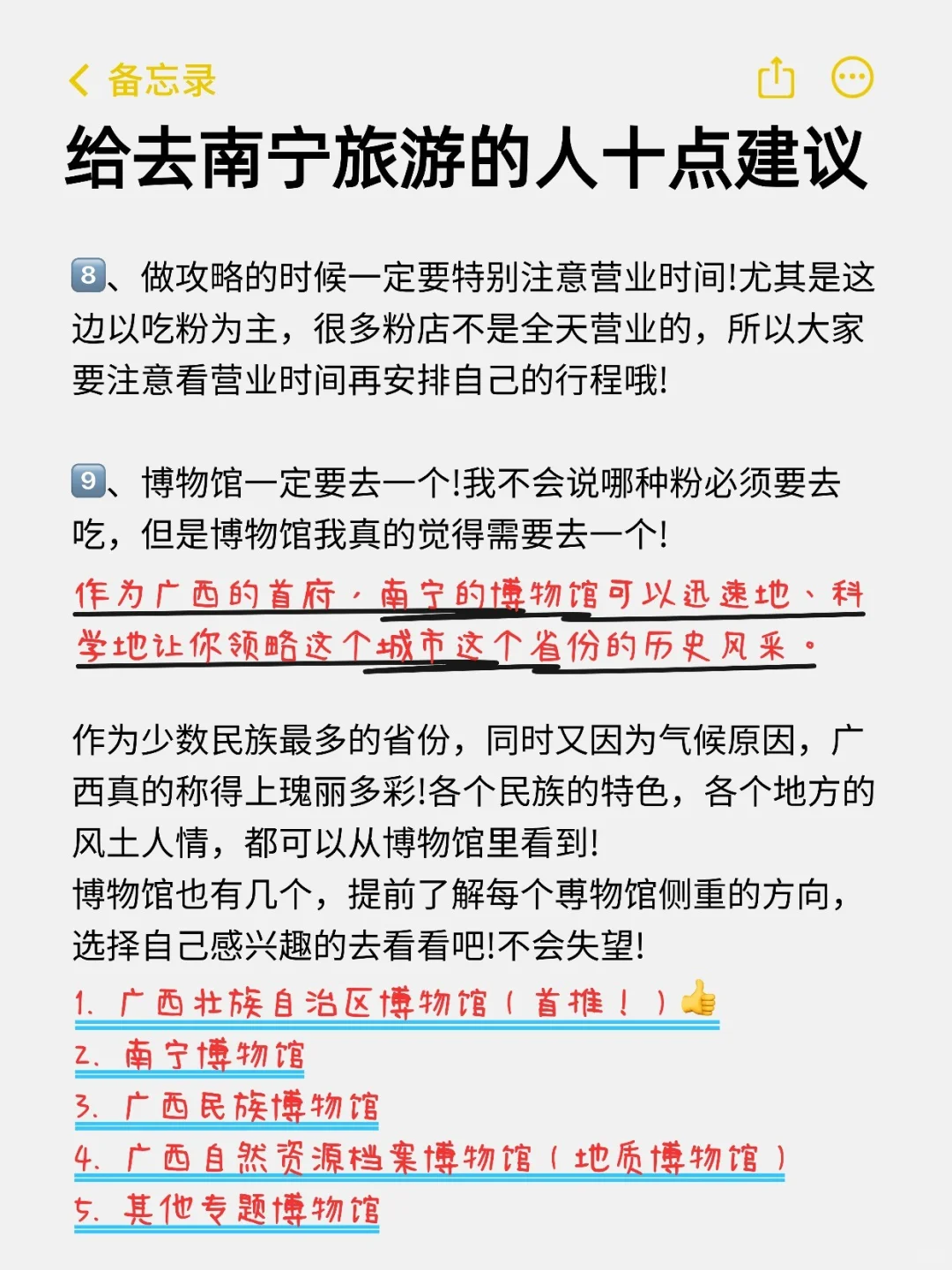 拜托🙏🏻11、12月去南宁的宝👭赶紧看