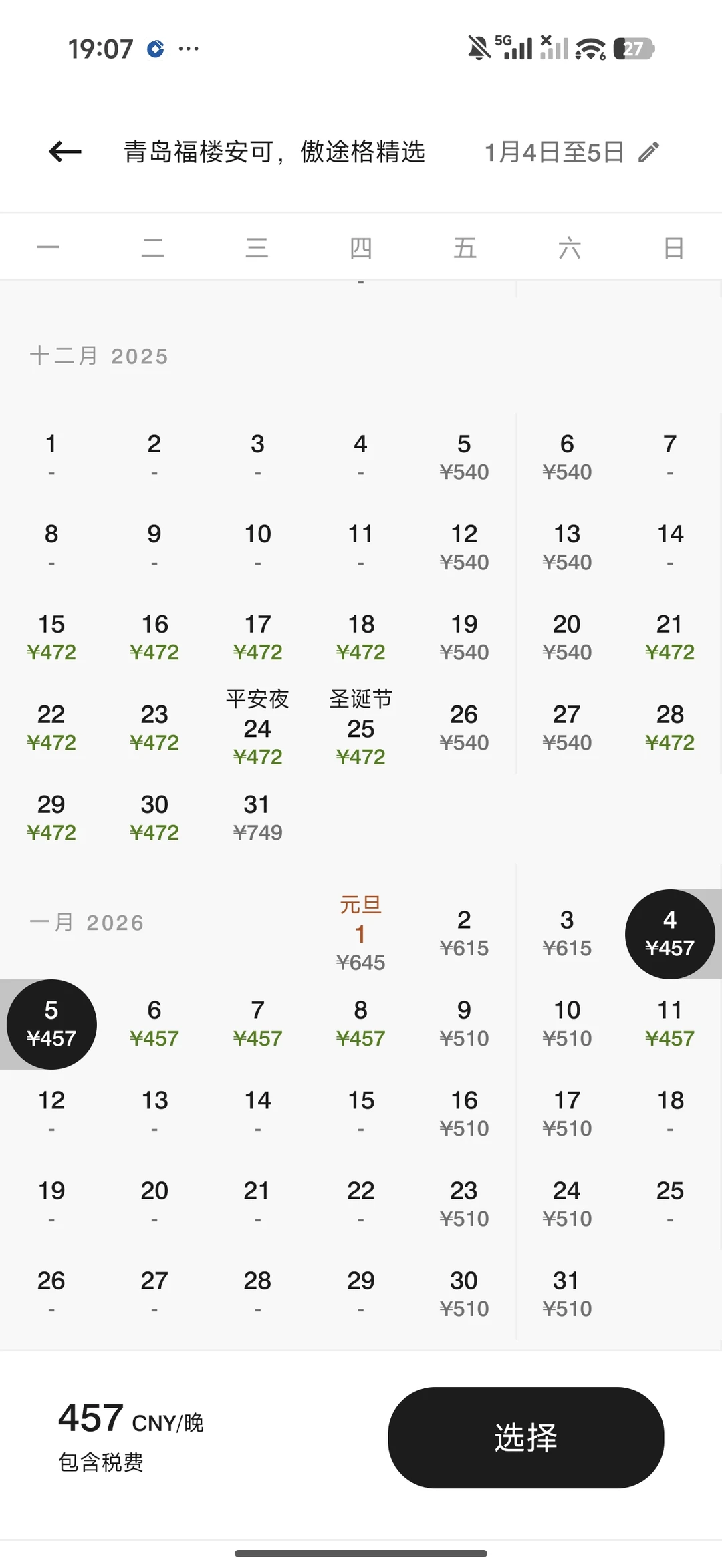 万豪黑五超值酒店整理