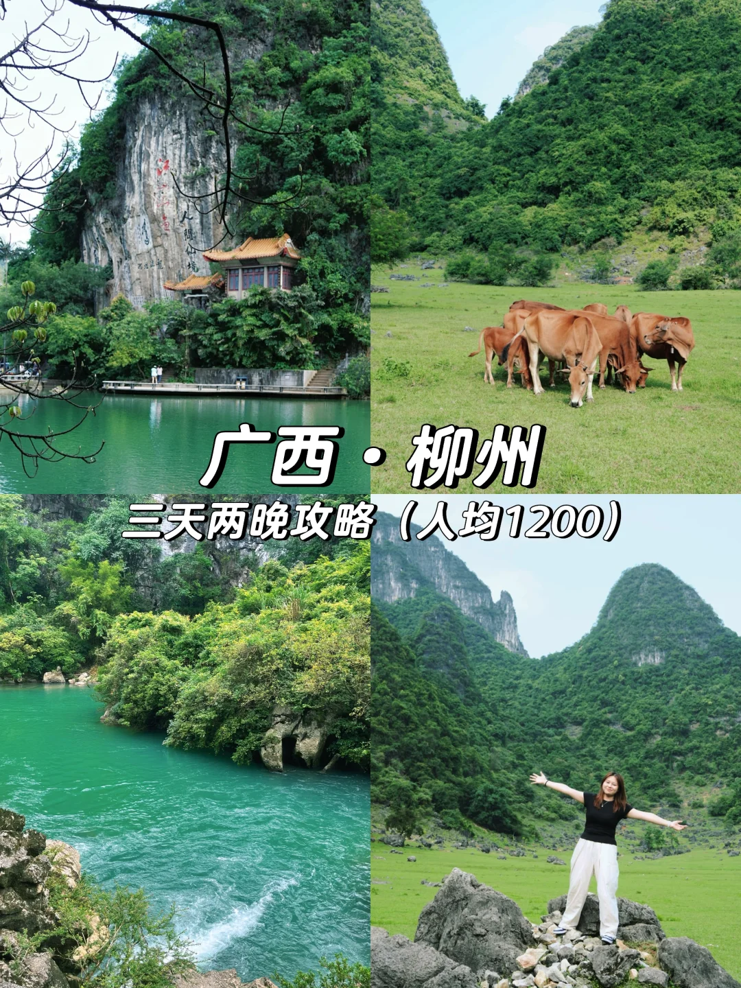 去除班味计划 ｜ 广西·柳州三天两晚攻略⛰️