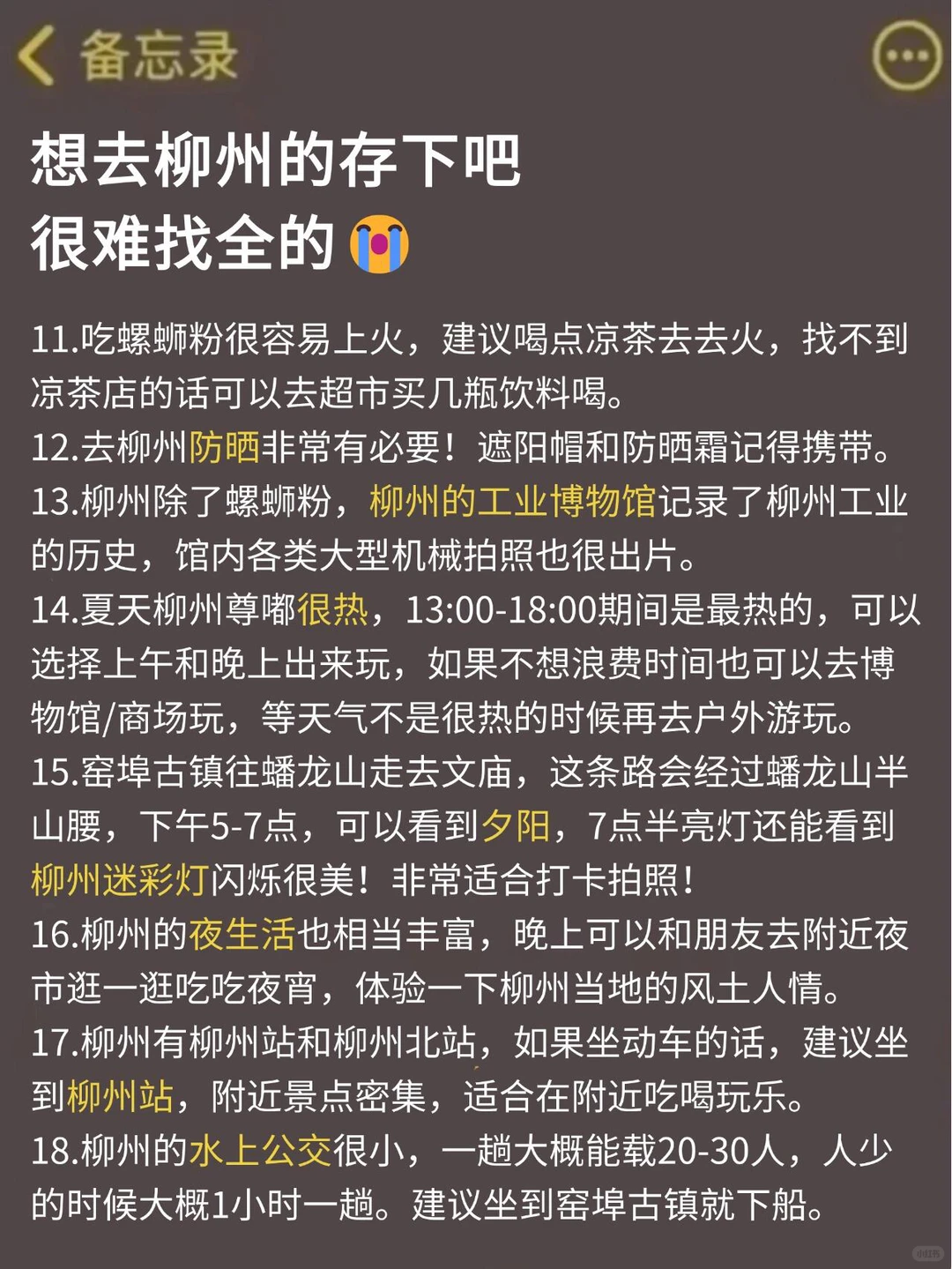 写给6-8月准备来柳州的姐妹👭超全避雷