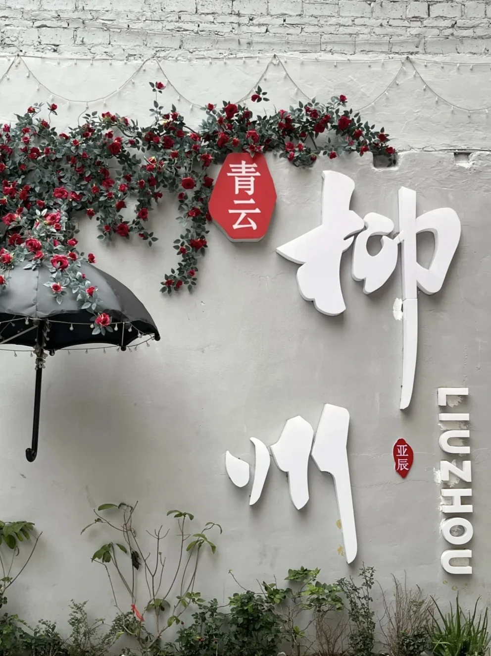 写给6-8月准备来柳州的姐妹👭超全避雷