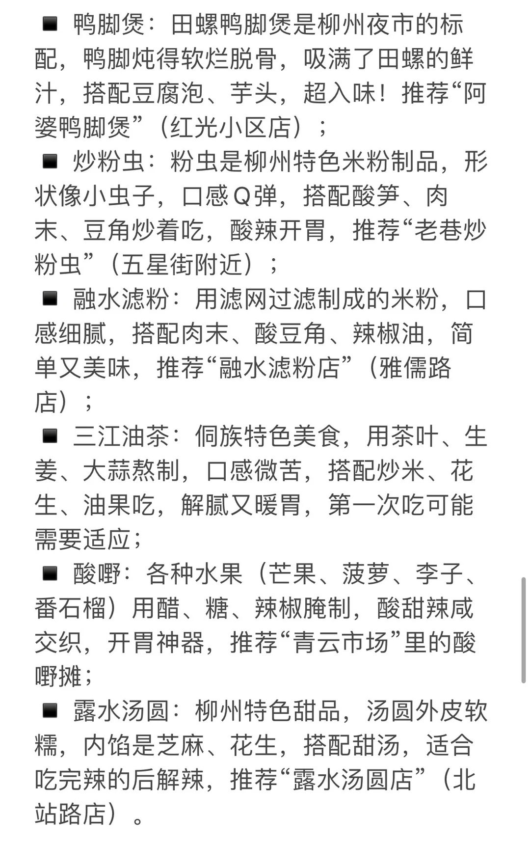 广西柳州超全旅游攻略｜嗦粉赏景两不误