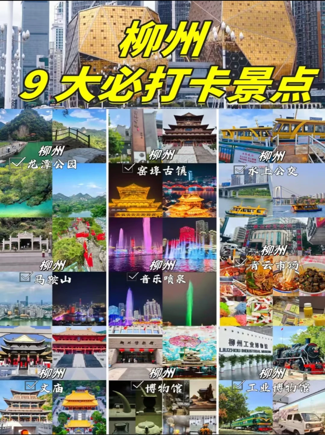 广西柳州攻略推荐