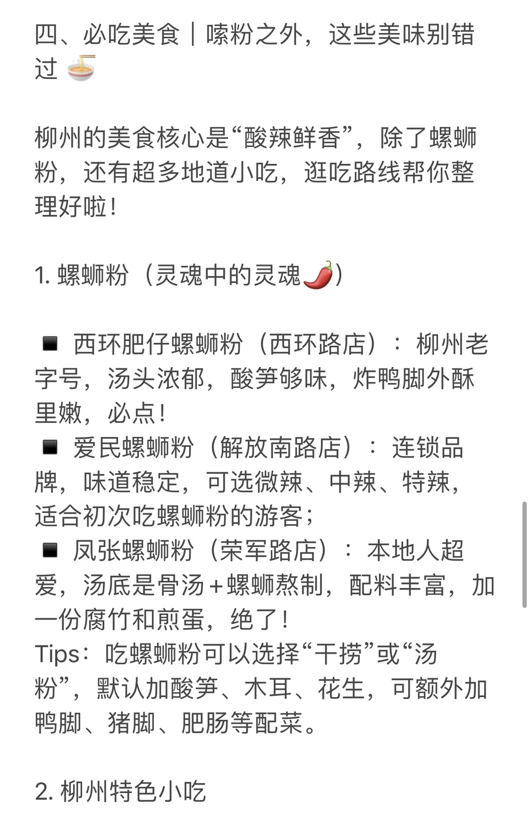 广西柳州超全旅游攻略｜嗦粉赏景两不误