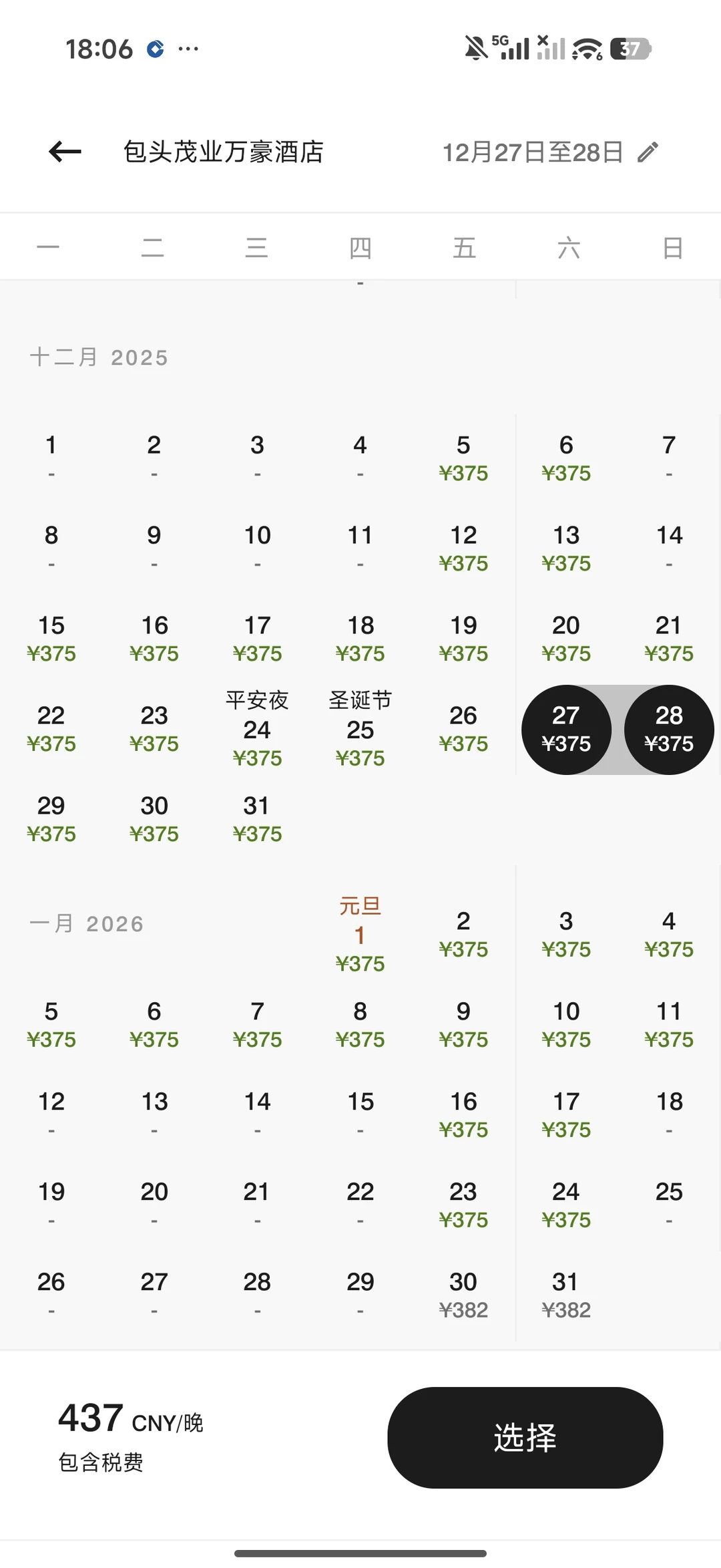 万豪黑五超值酒店整理