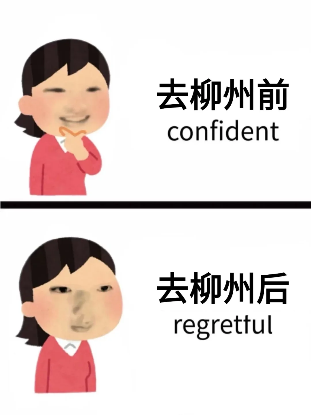 柳州已回！！听点大实话😭