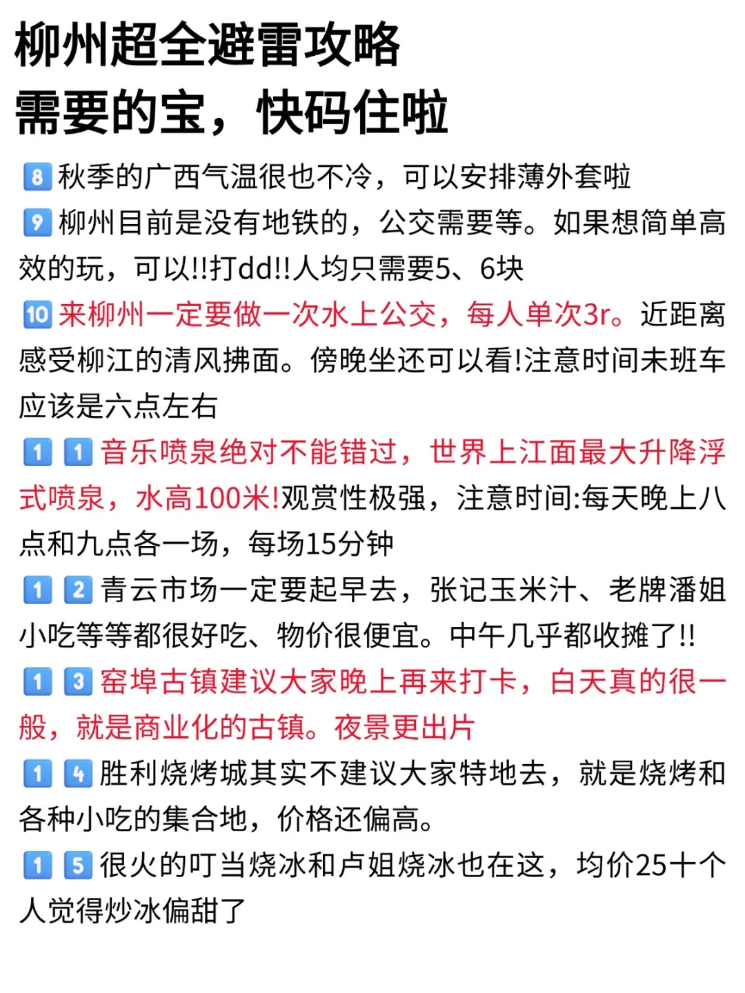 柳州已回！！听点大实话😭