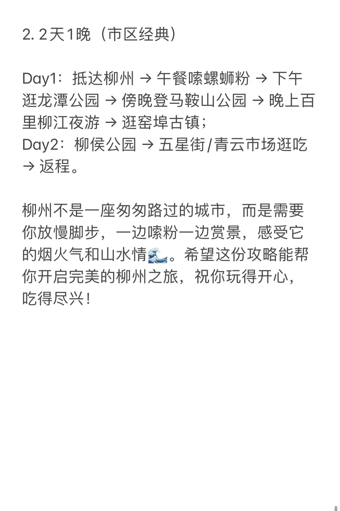 广西柳州超全旅游攻略｜嗦粉赏景两不误