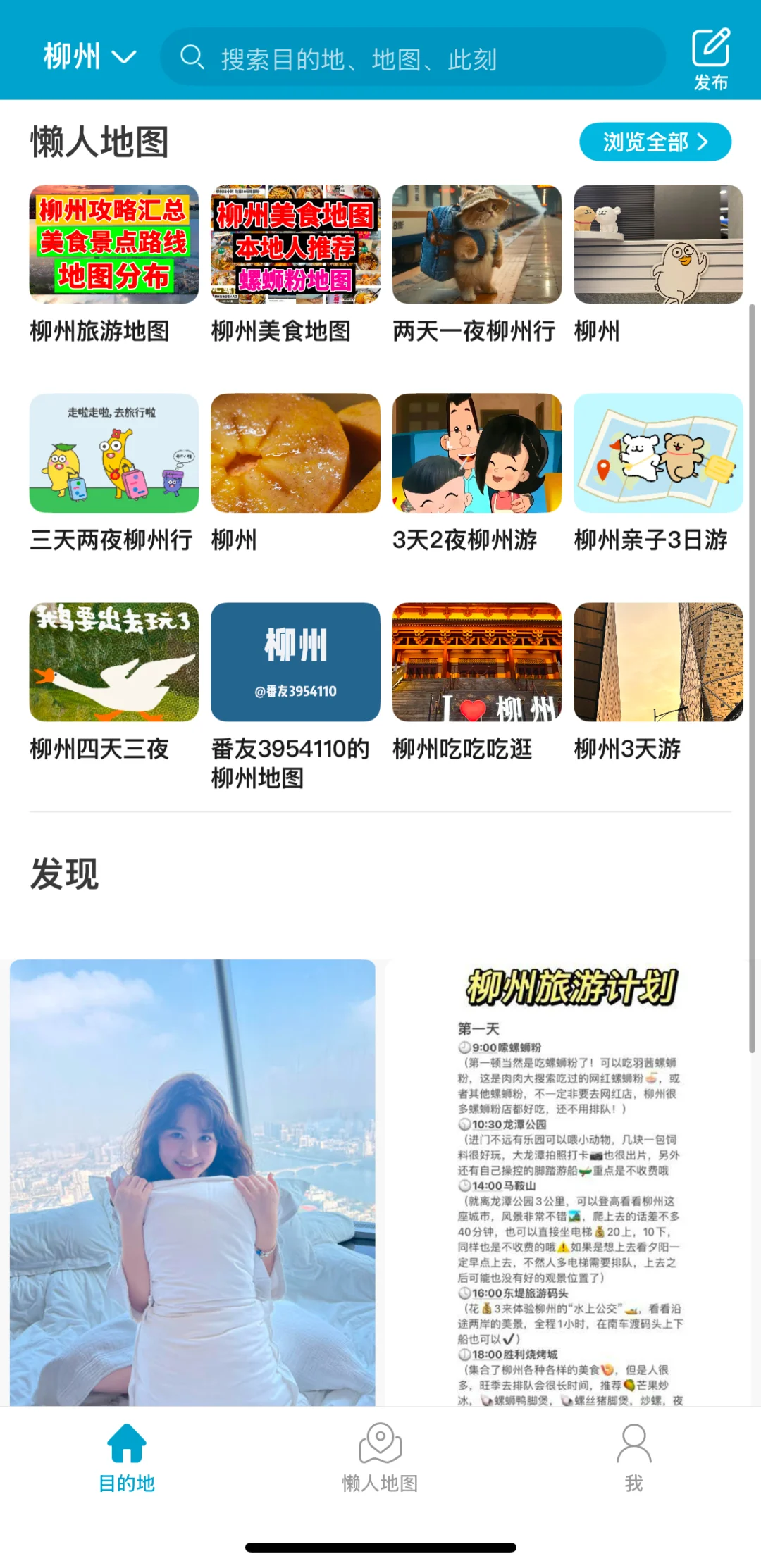 去过柳州6次，才知道，1~2月来的姐妹必看