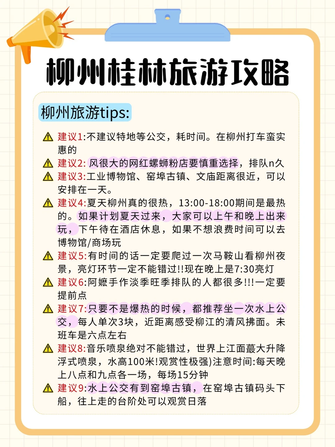 去广西只有5天时间，推荐柳州+桂林！