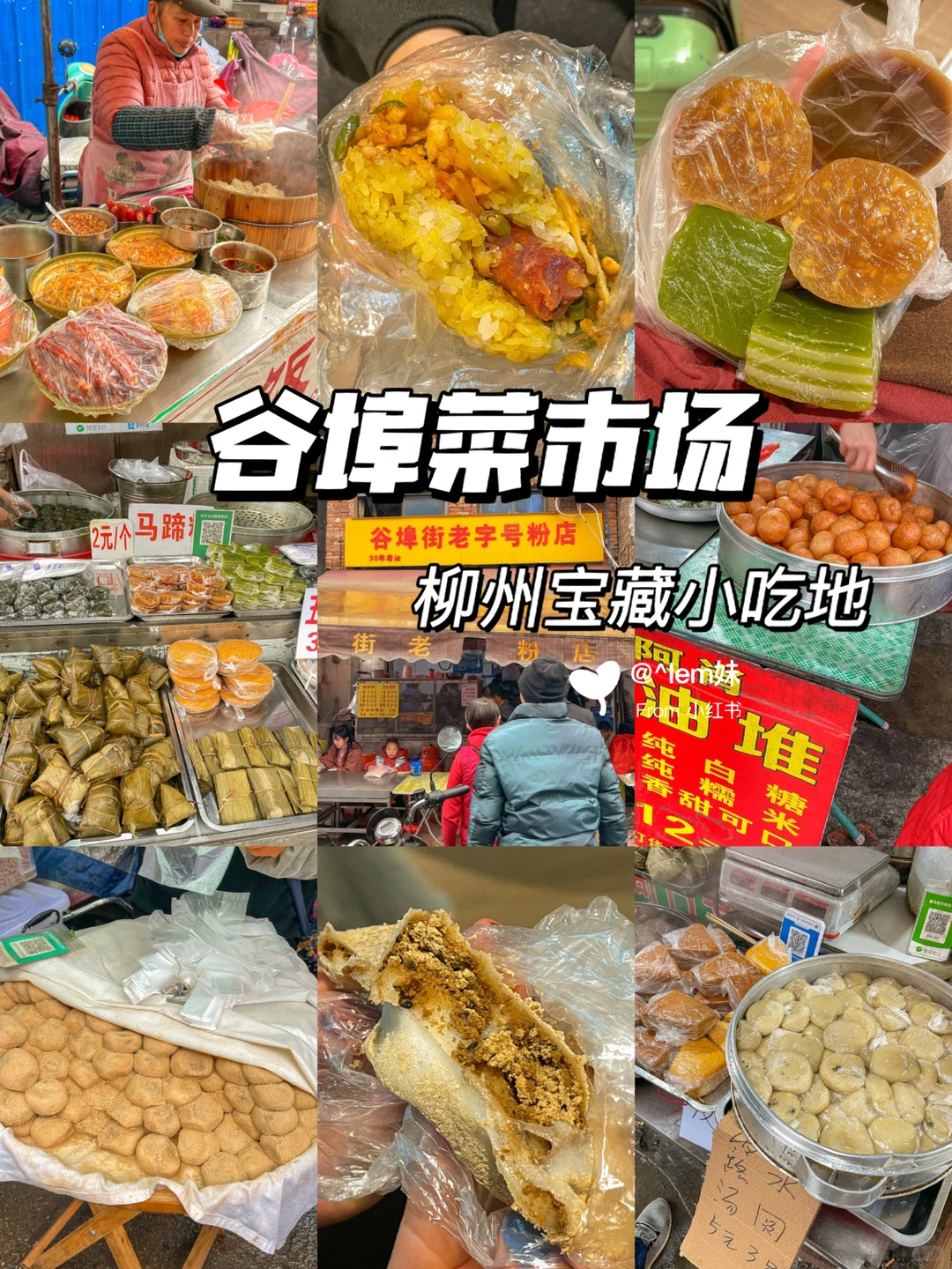 柳州旅游‼️三天两夜全攻略‼️无踩雷巨好吃‼️