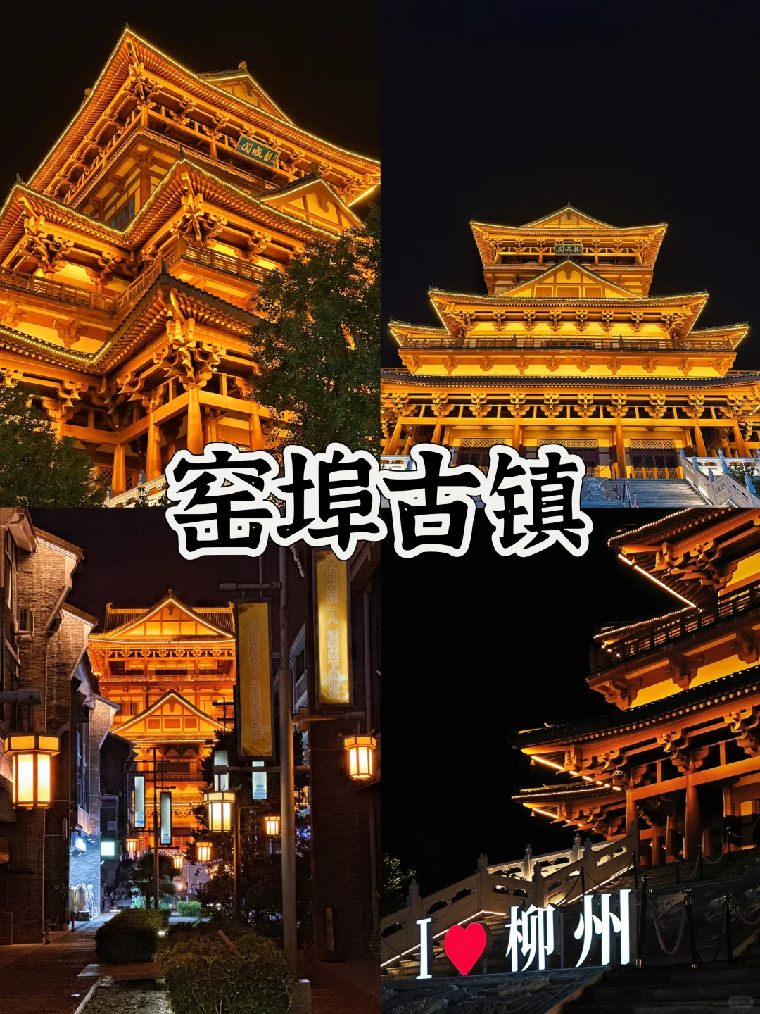 🌟01裸辞｜柳州超详细3天2夜攻略‼️‼️‼️