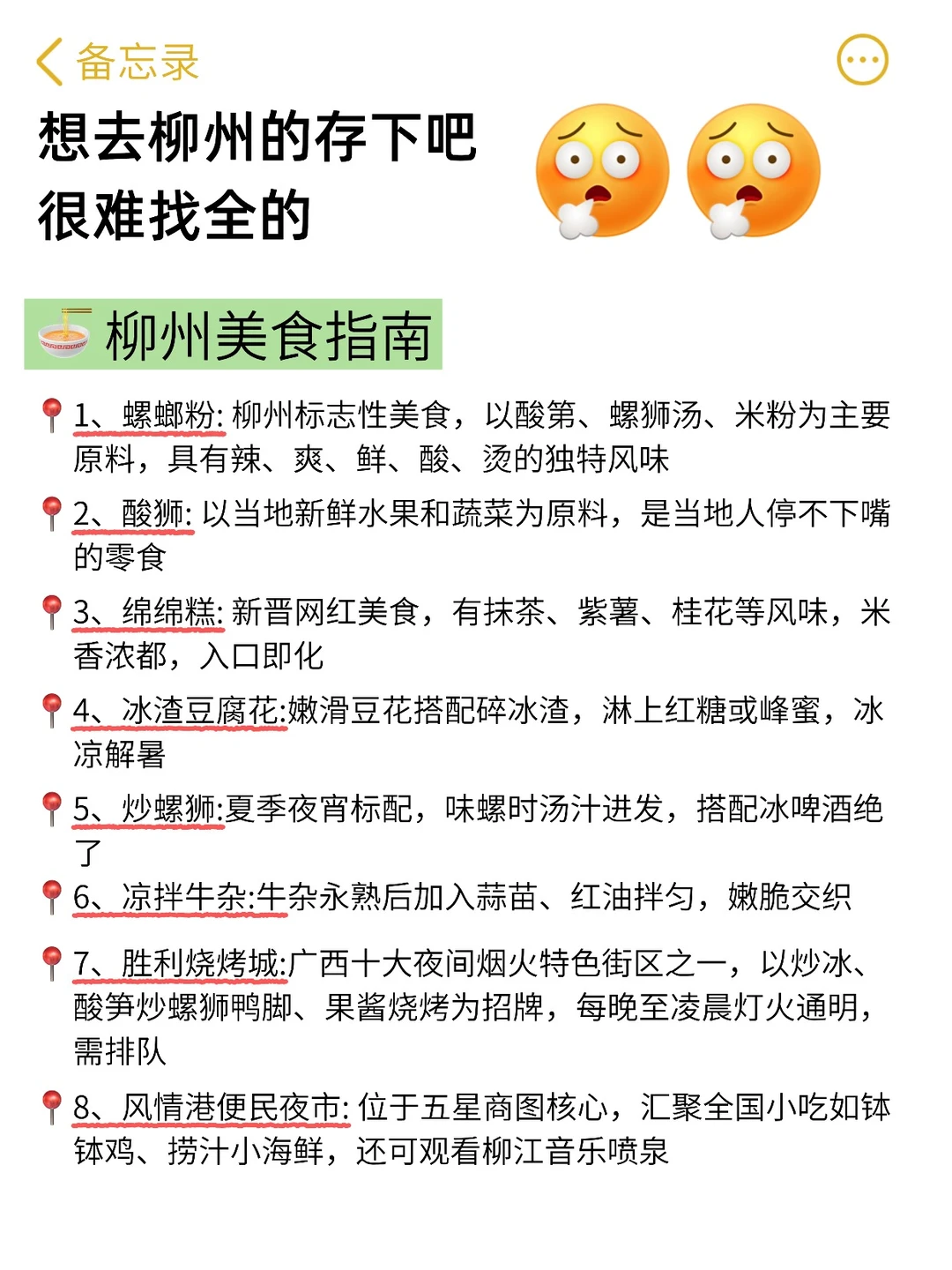 去了柳州四次，我的总结是…