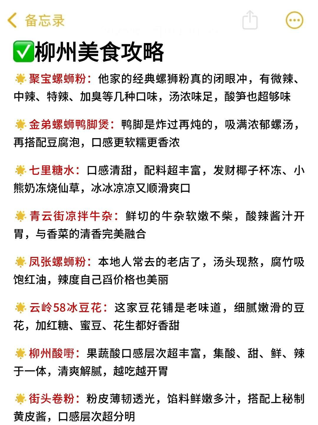 📍12.1柳州已回😭😭说点难听的大实话…！