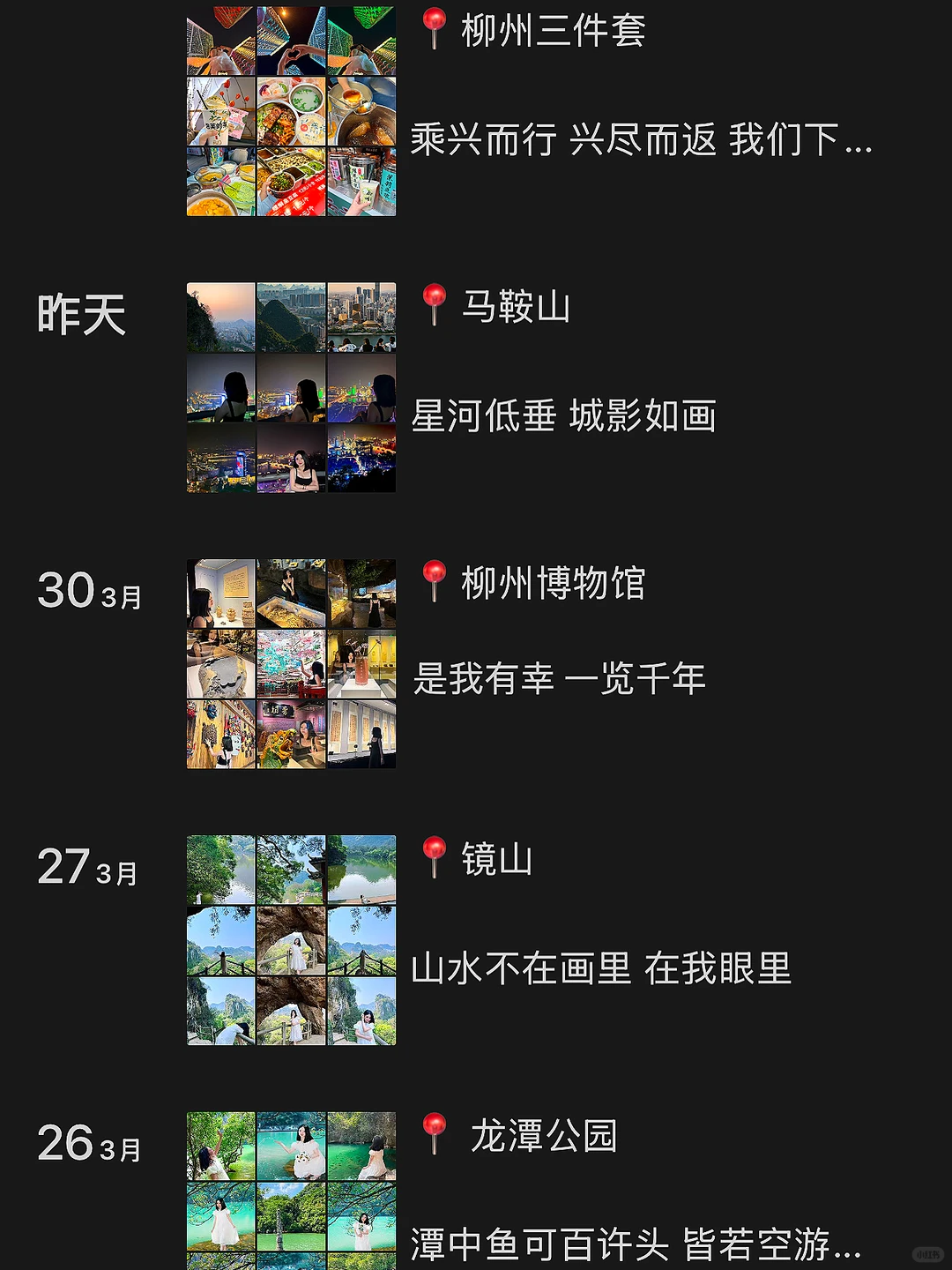 WeChat｜广西柳州旅游文案｜朋友圈文案