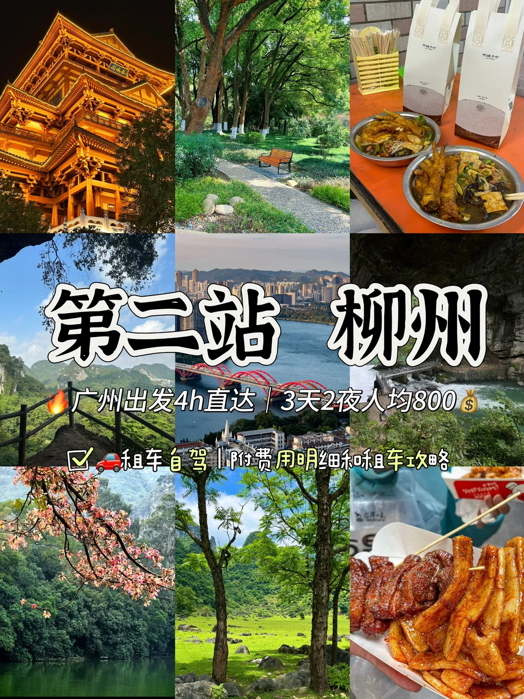 🌟01裸辞｜柳州超详细3天2夜攻略‼️‼️‼️