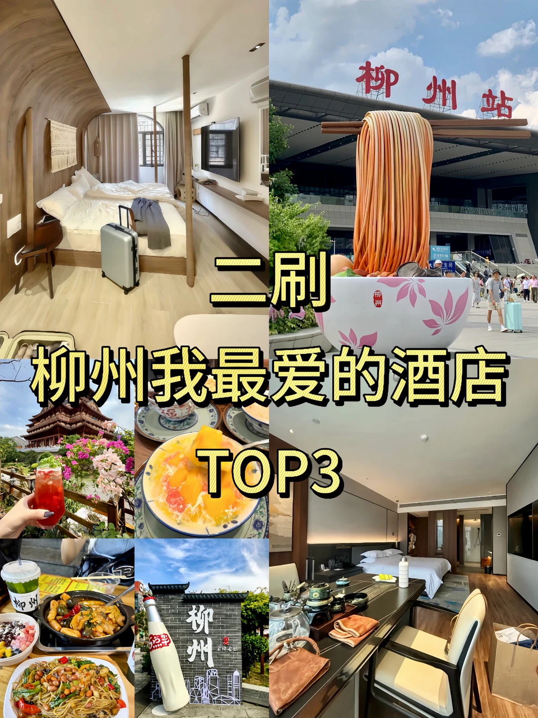 穷游柳州📍五星街！wo只推荐这三家百元酒店！