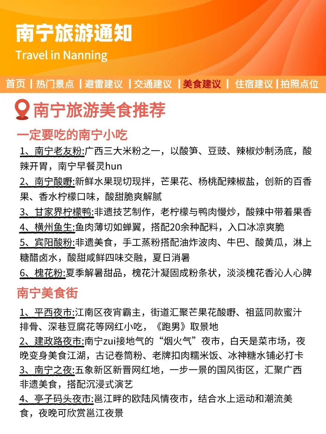 南宁刚发布的旅游通知！！幸好提前看到了