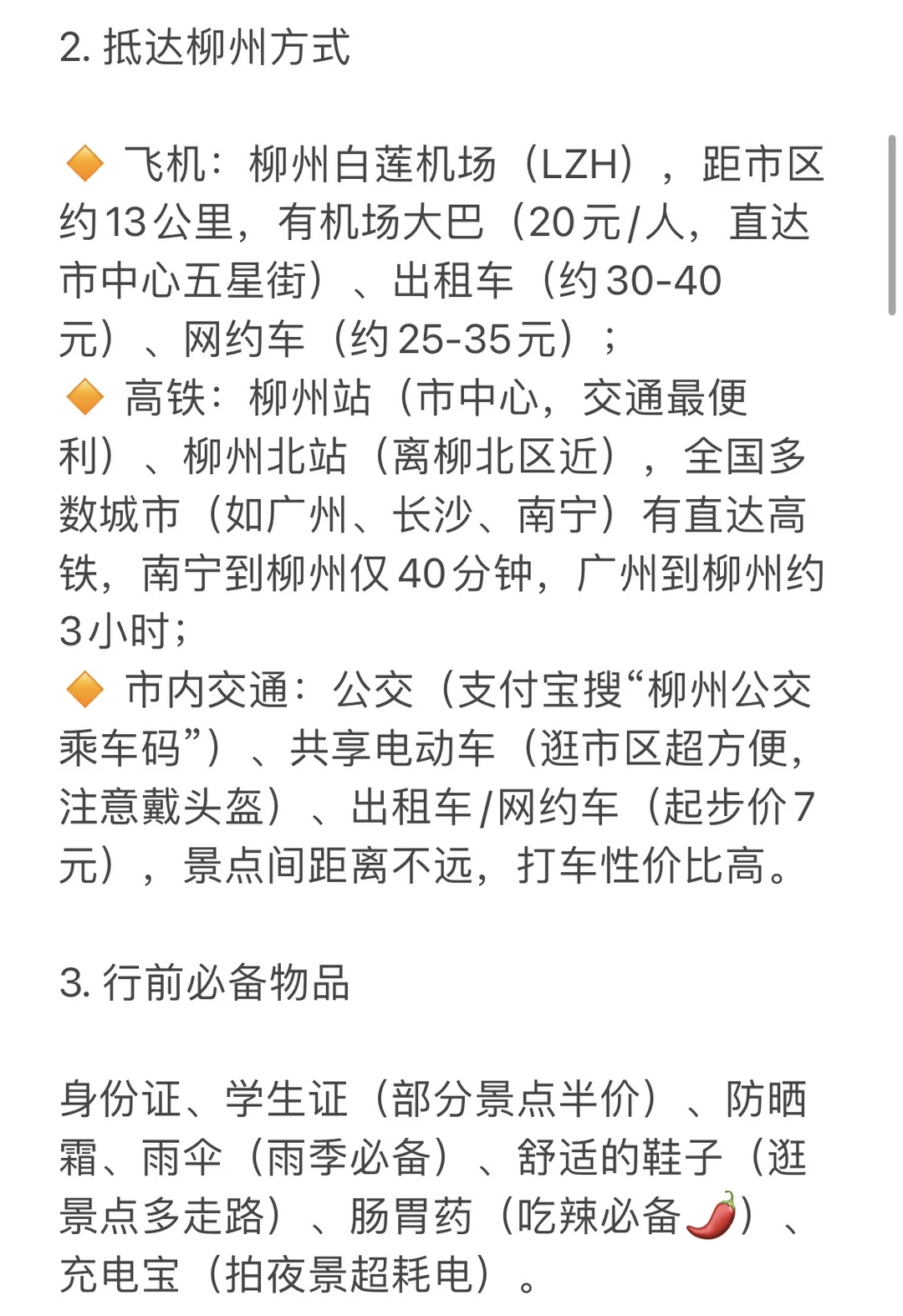 广西柳州超全旅游攻略｜嗦粉赏景两不误