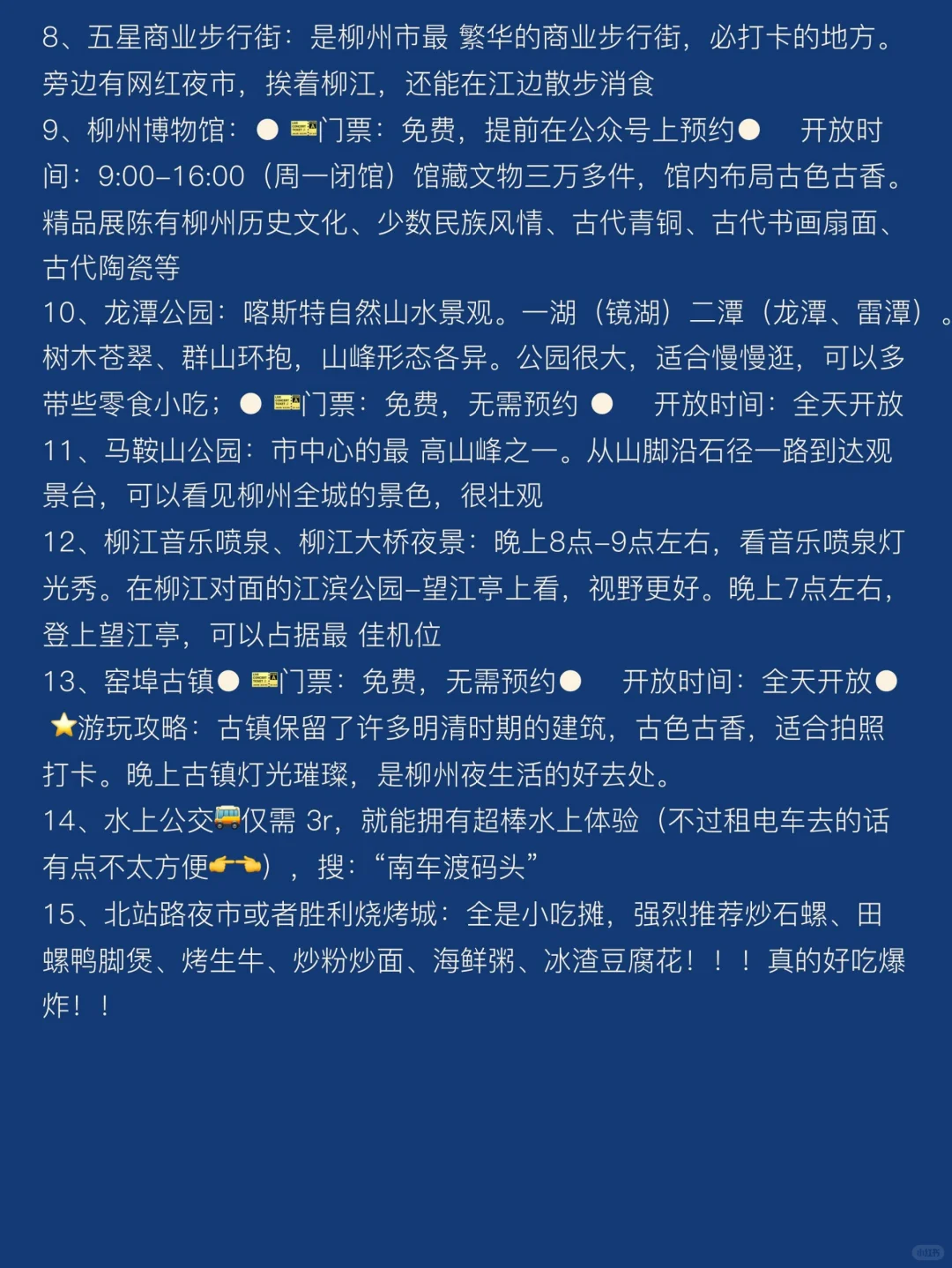 去过柳州6次，才知道，1~2月来的姐妹必看