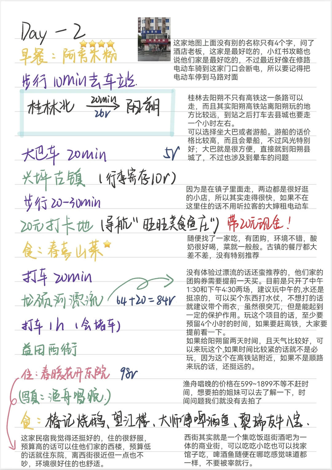 自存广西四天三晚超省心攻略⛰️（后附账单）