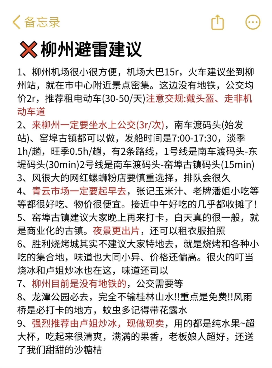 我终于找到去柳州避雷的车了！