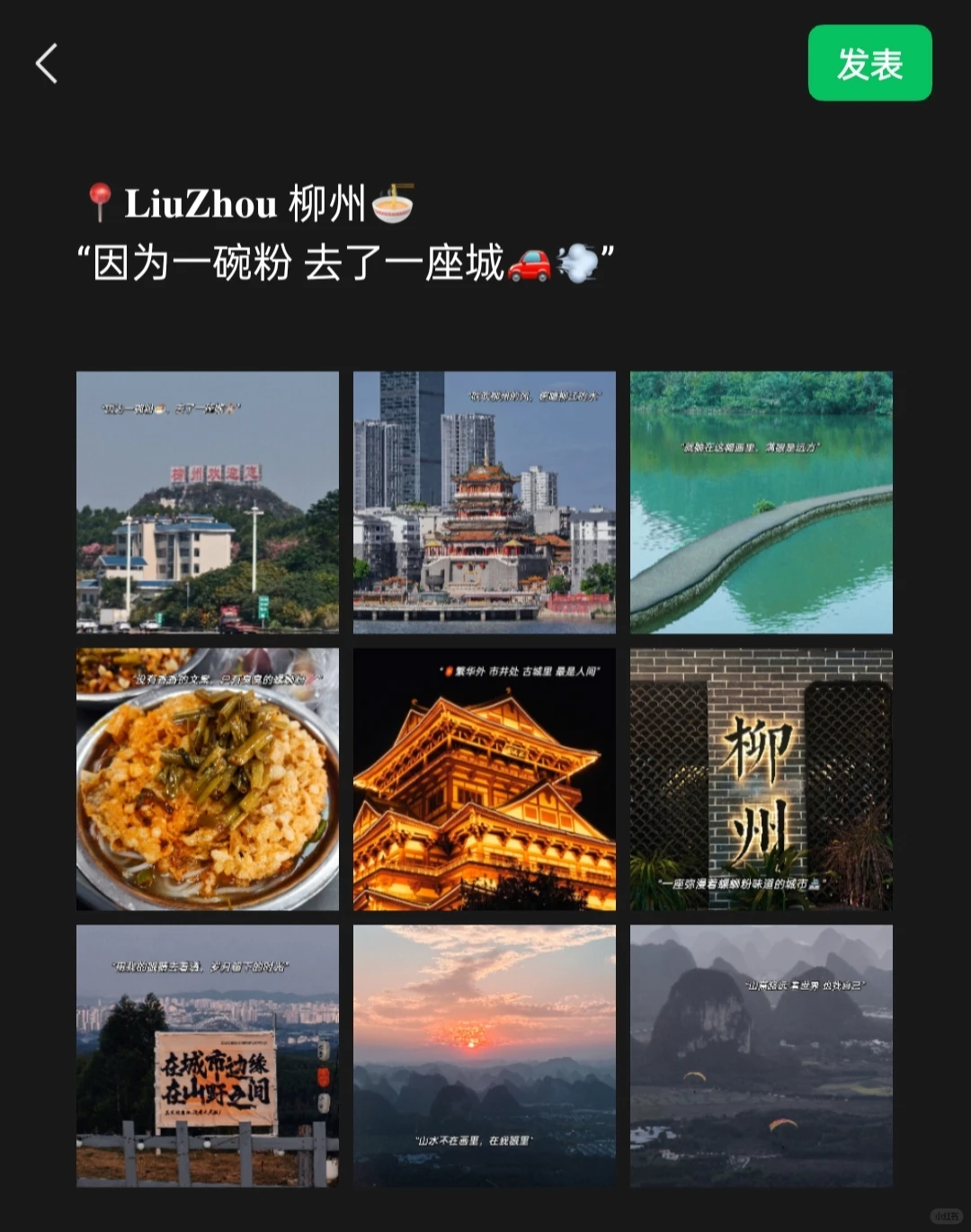 朋友圈分享|柳州live|滤镜plog|旅行文案