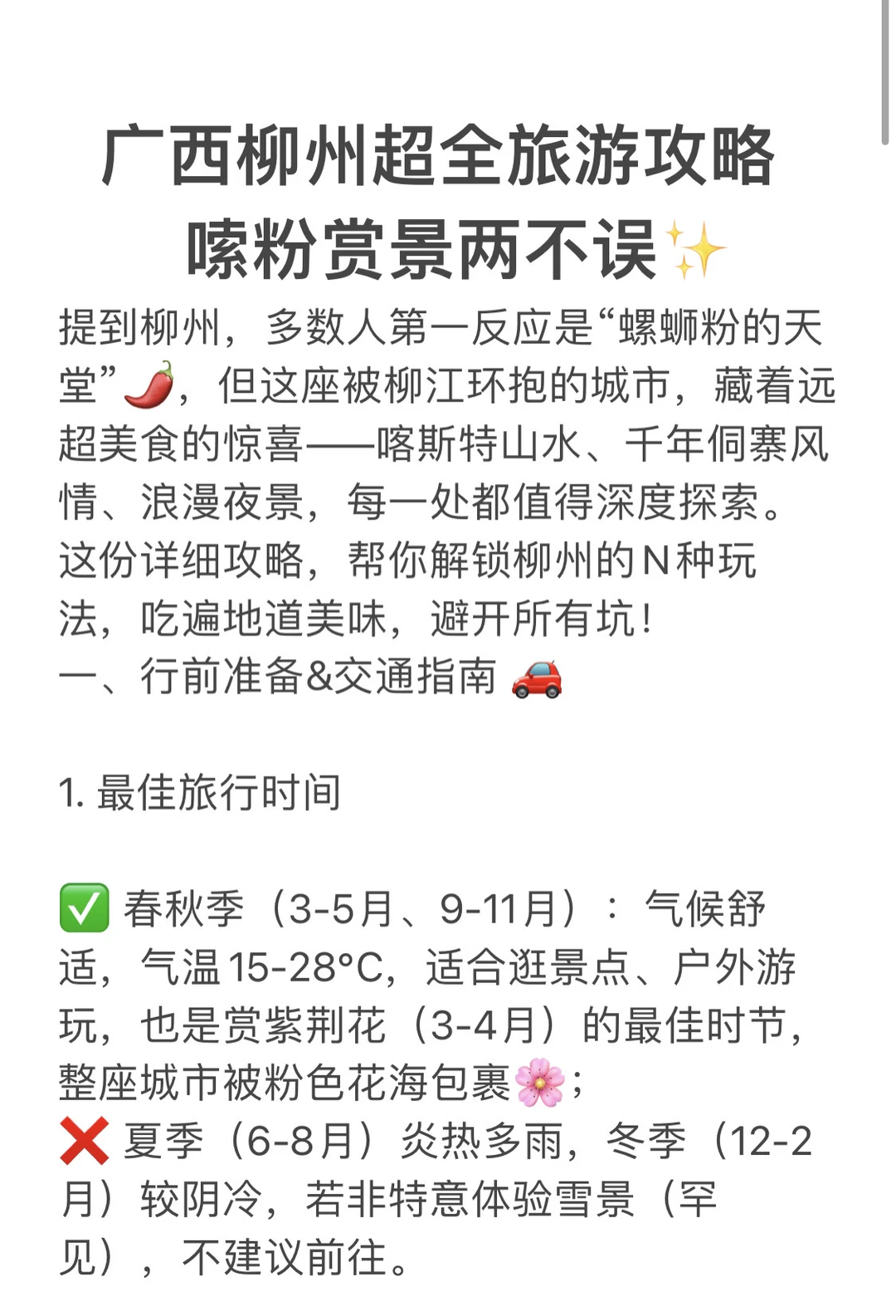 广西柳州超全旅游攻略｜嗦粉赏景两不误