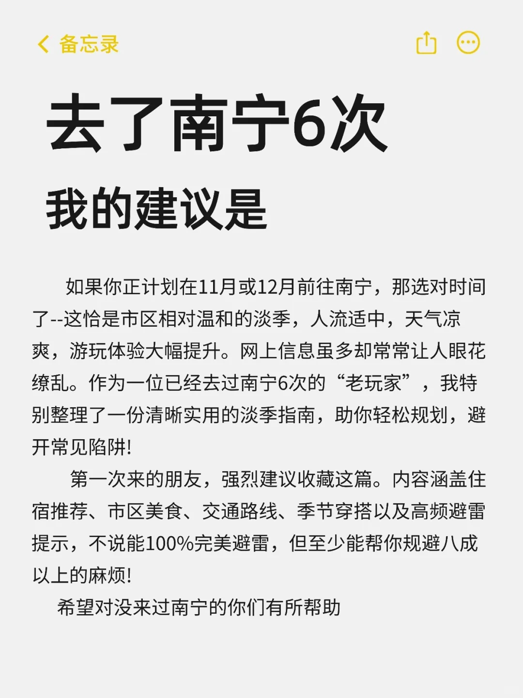 拜托🙏🏻11、12月去南宁的宝👭赶紧看