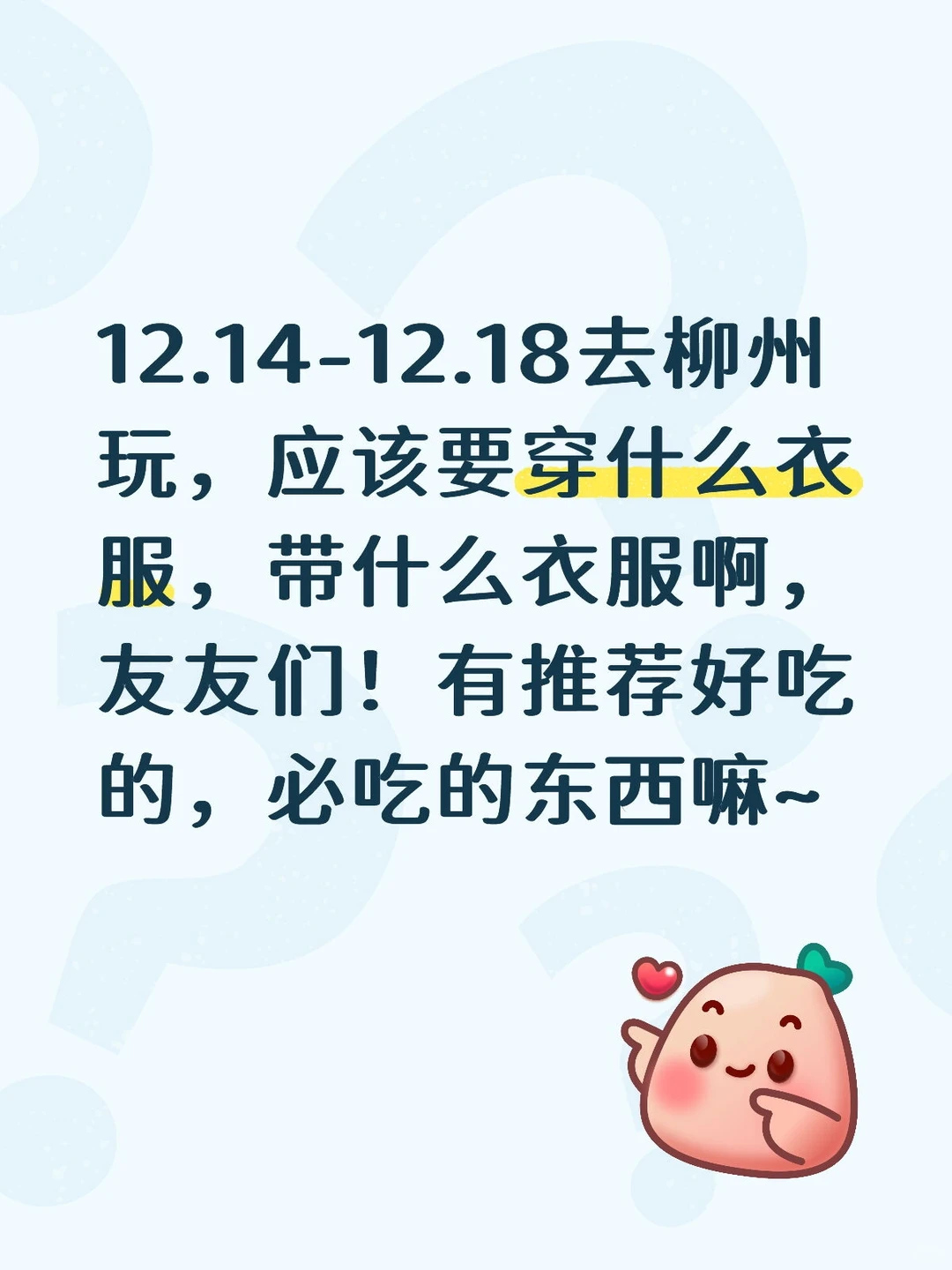 去柳州玩