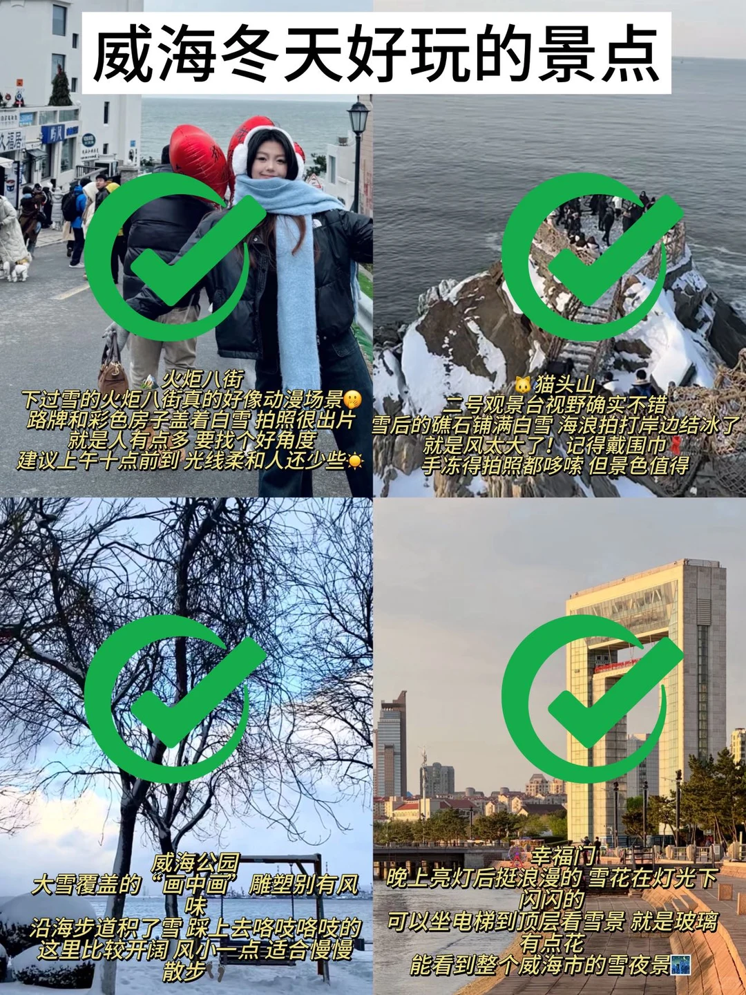 实话难听！但这就是威海旅游真实现状