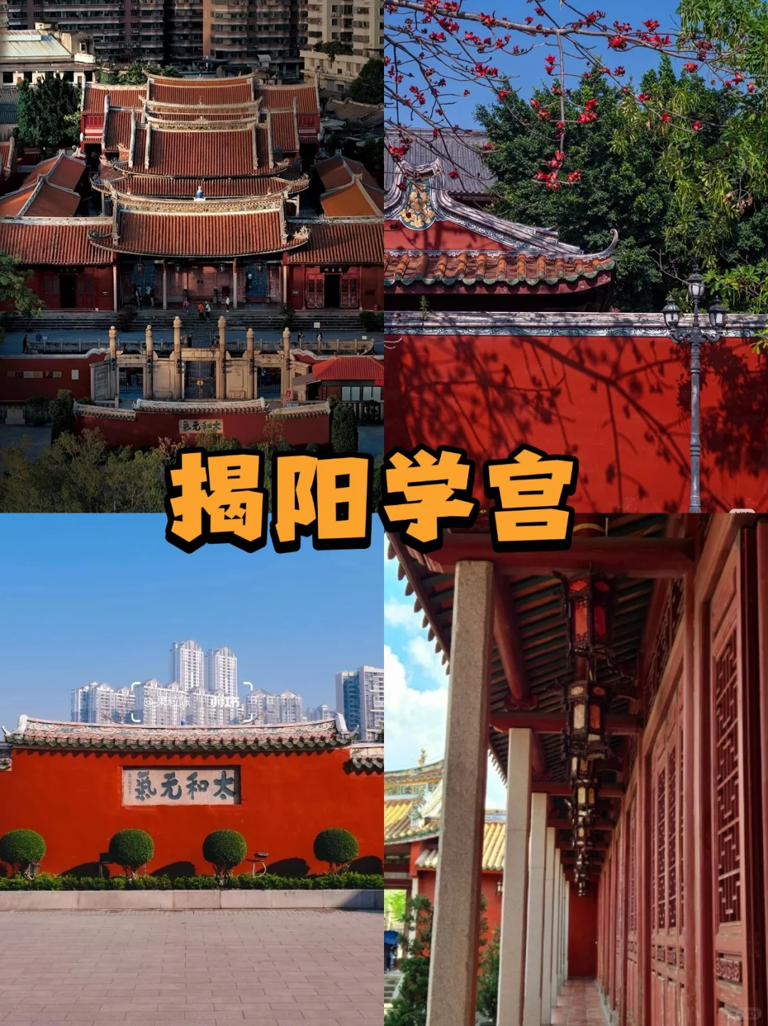 跟着王安宁打卡揭阳❗懒人🉑以直接照抄✨