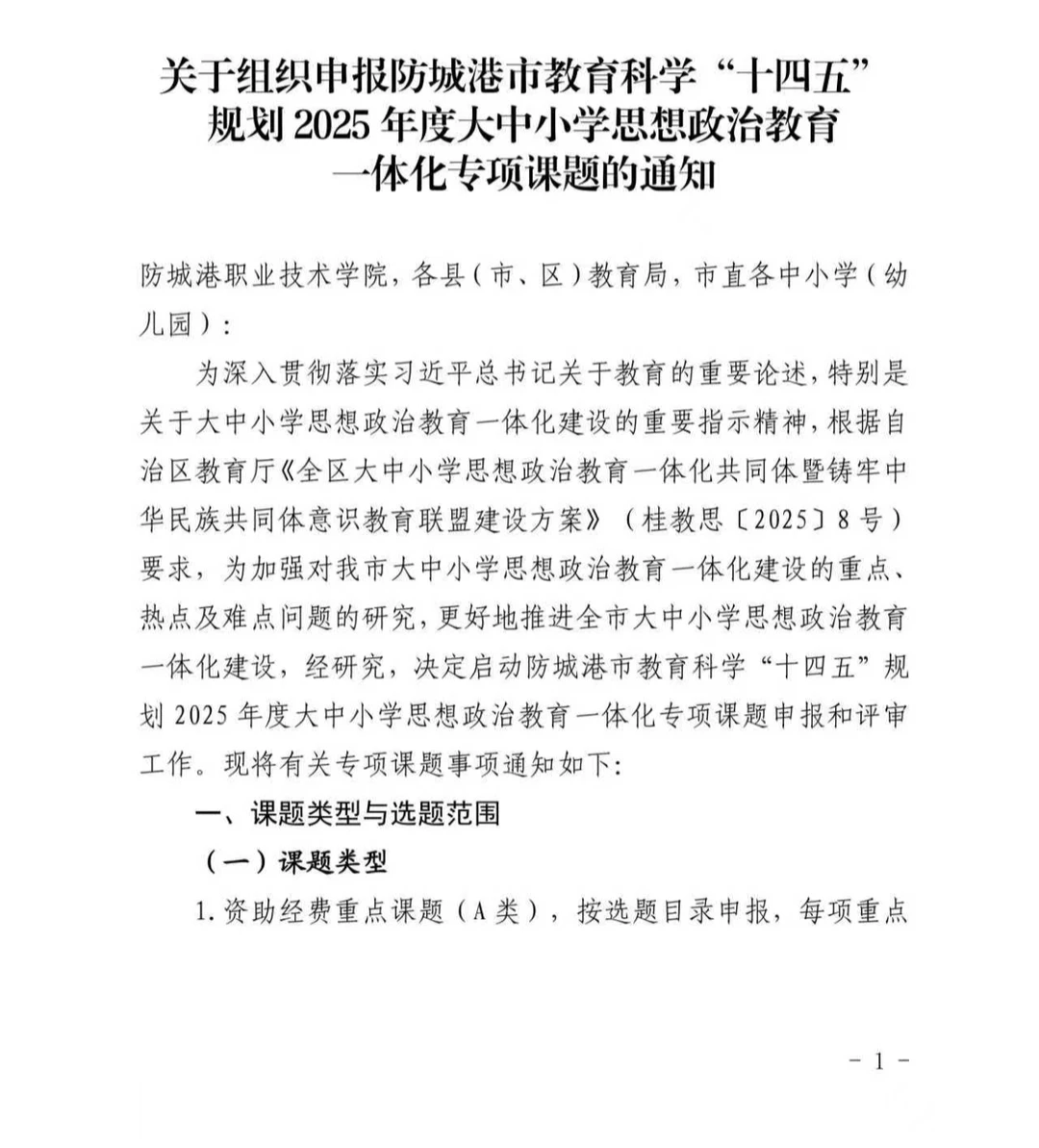 2025年课题出来啦