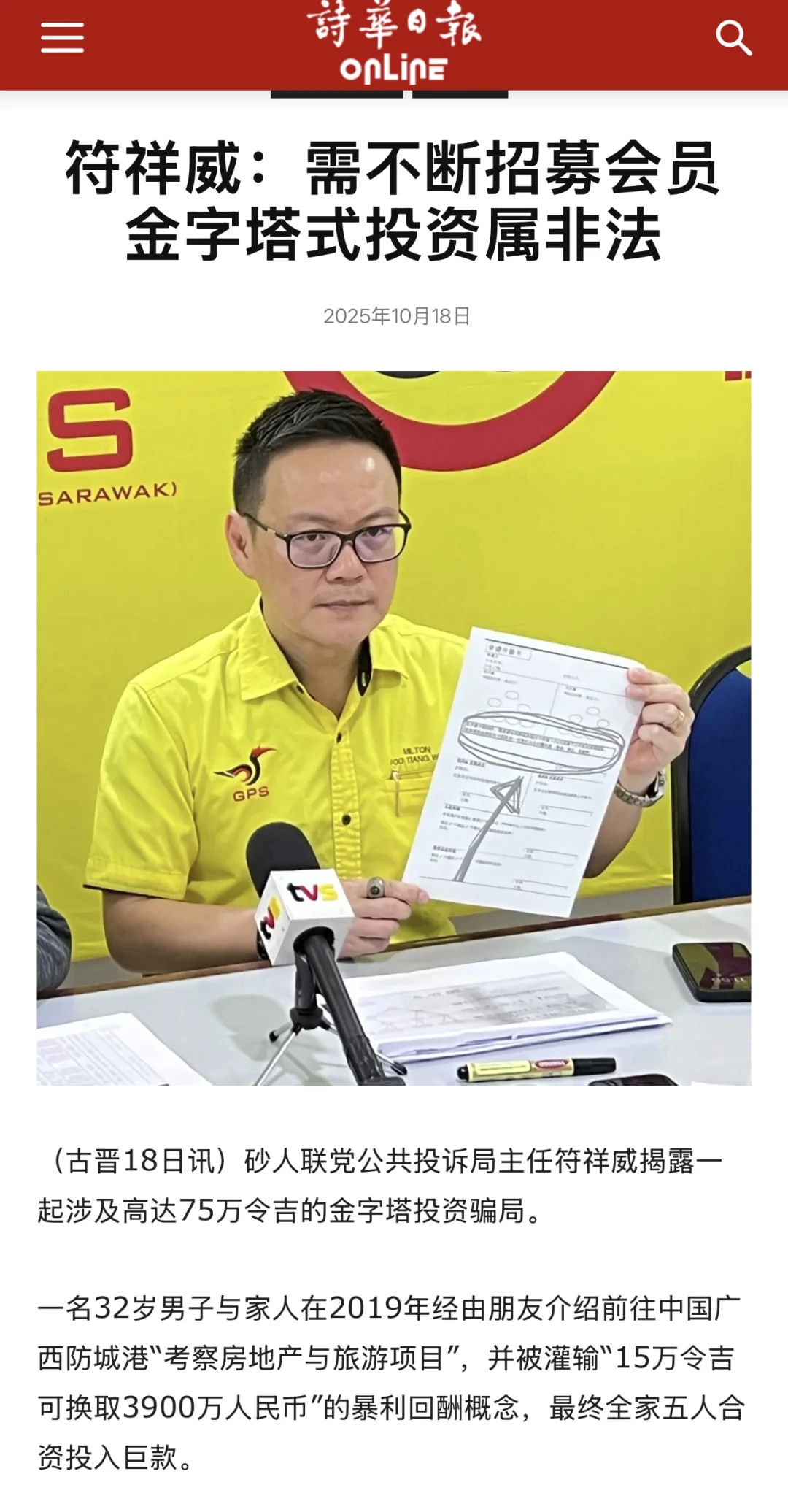 传销骗局呼吁受害者连手提告