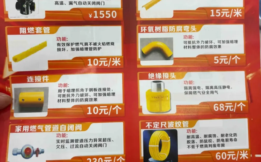 防城港开通燃气一定需要买他们的东西吗？