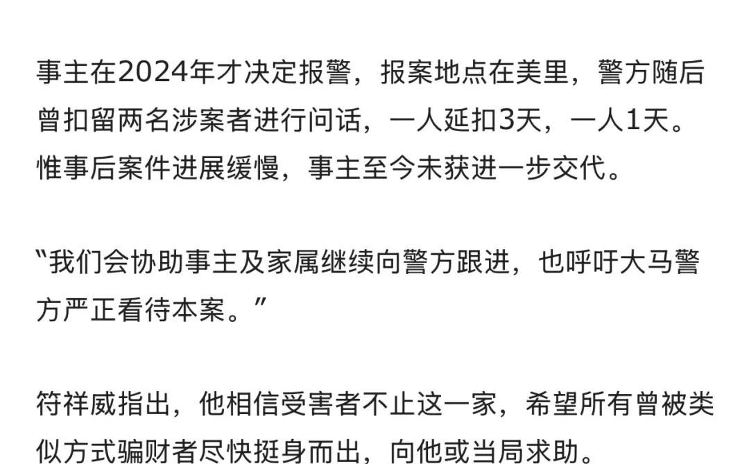 传销骗局呼吁受害者连手提告