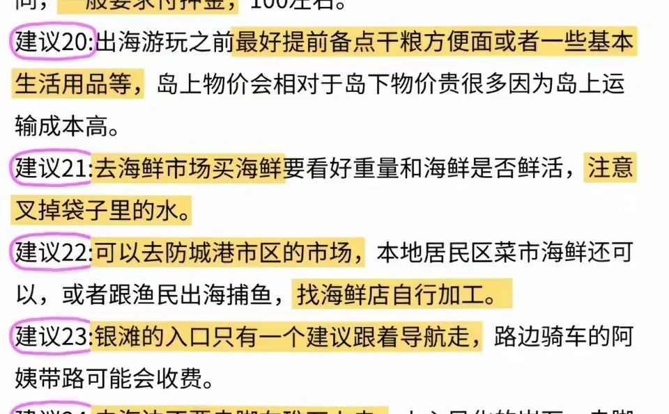 刚从防城港回来 🎉不希望大家再踩这些坑