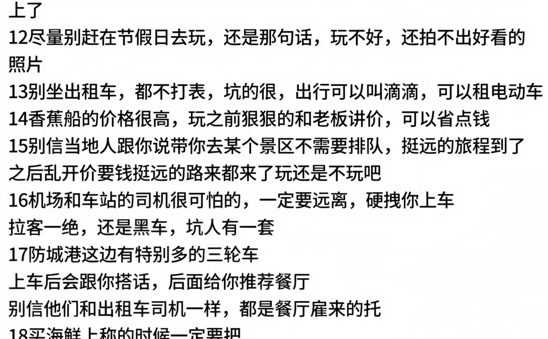 刚从防城港回来，不做攻略还是别去了！