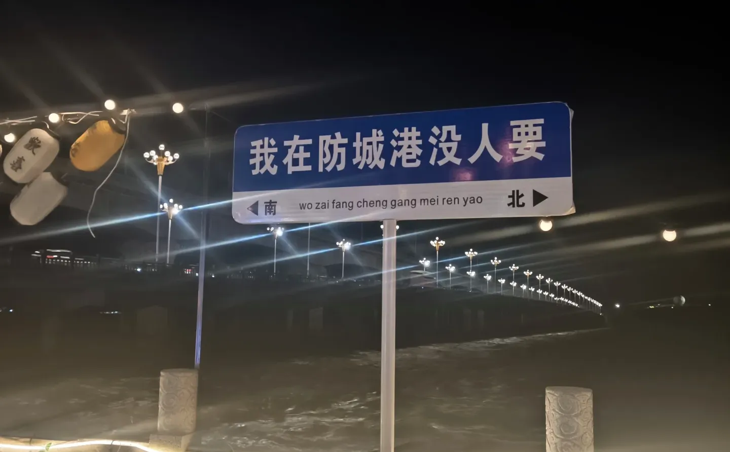 防城港很美，我很穷，4天花了1.2K，败家！