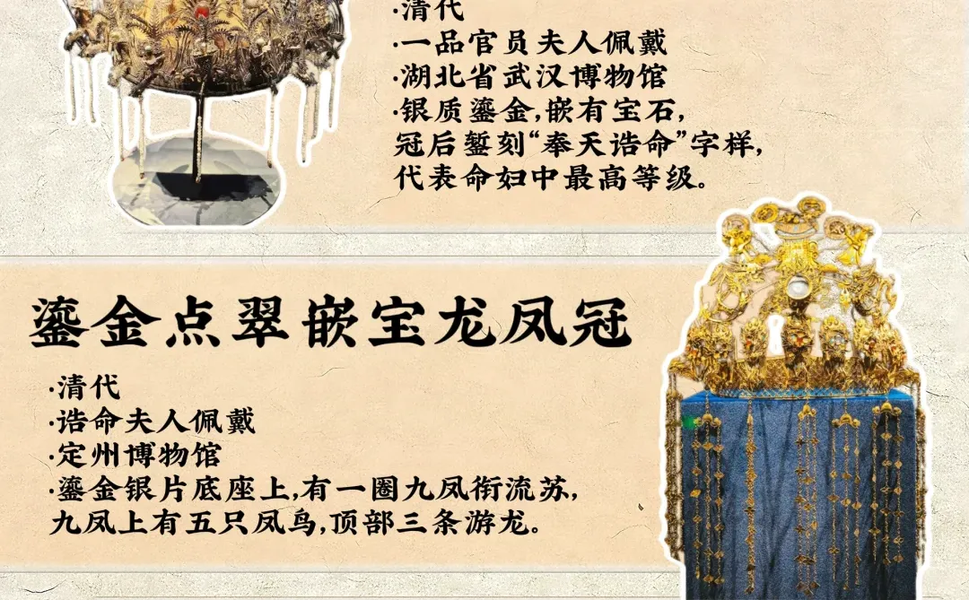 🔥博物馆凤冠盘点‼️你最喜欢哪一款⁉️🤩