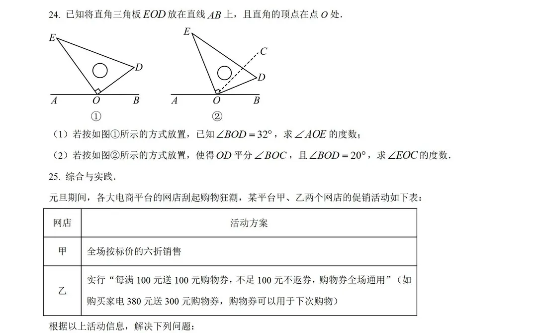 广西防城港2024-2025学年七上期末数学试题