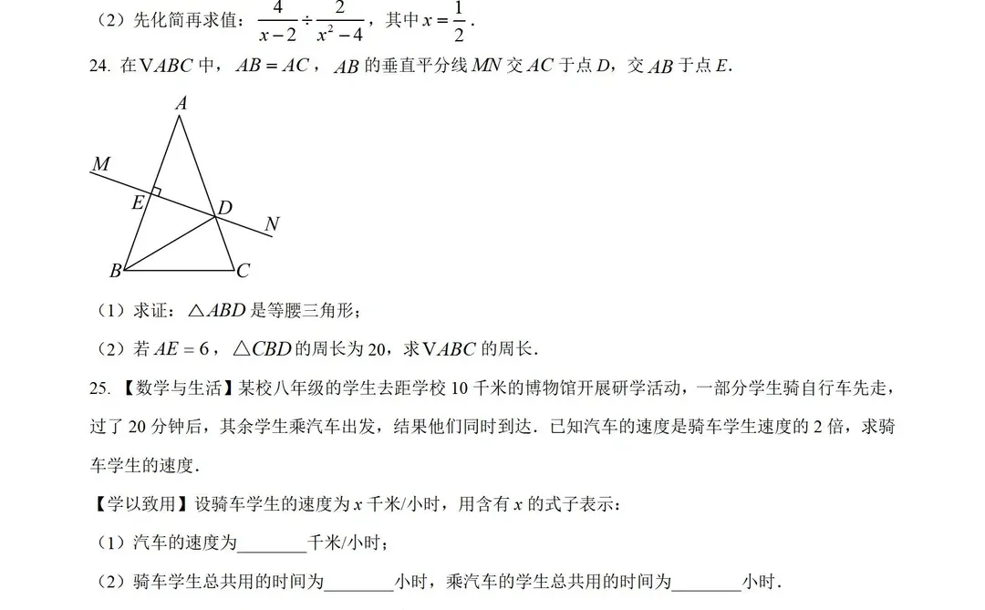 广西防城港2024-2025学年八上期末数学试题