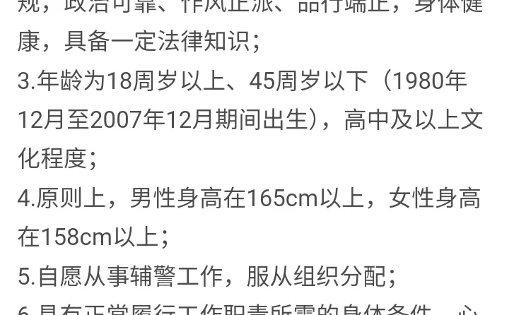 防城港出入境检查站辅警15名