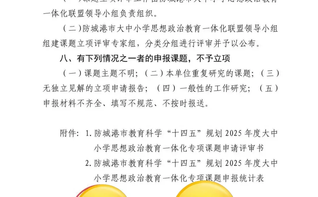 2025年课题出来啦