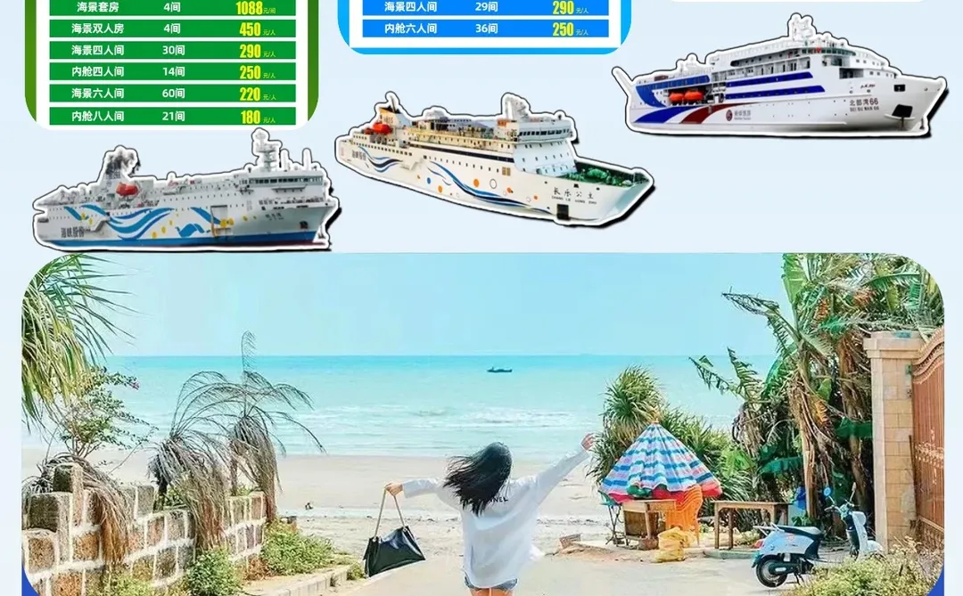 海南往返北海/防城港🚢船票优惠多💰