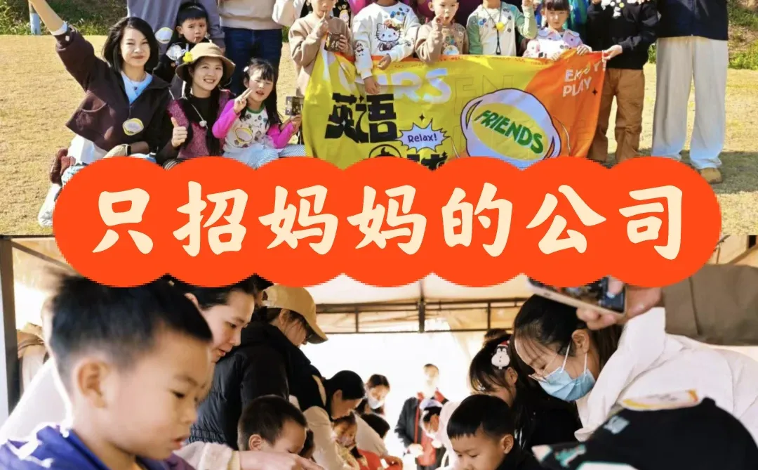 我们在防城港开了家只招妈妈的公司